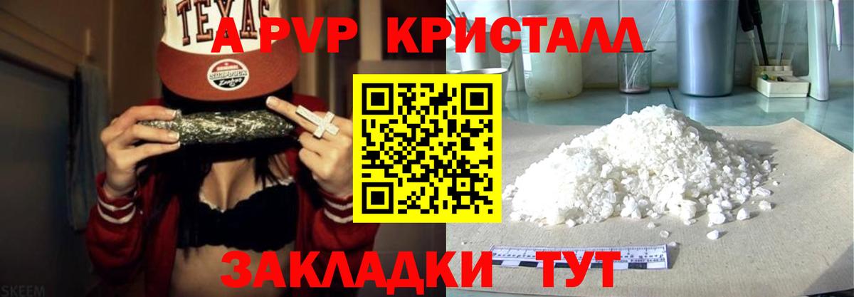 A PVP Соль Комсомольск-на-Амуре