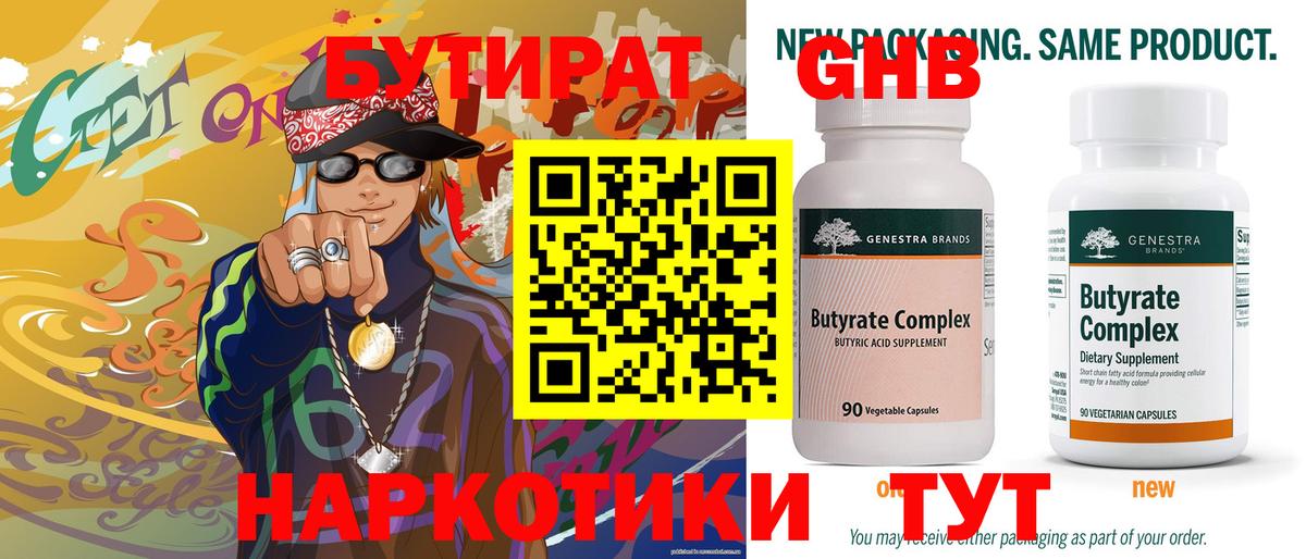 Бутират жидкий экстази Комсомольск-на-Амуре