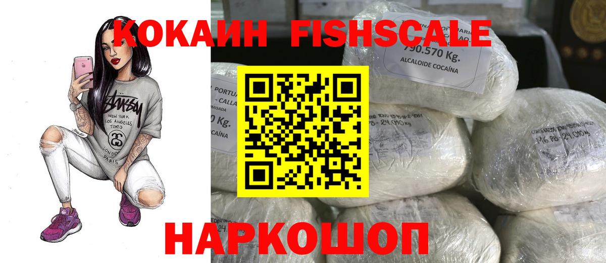Cocaine FishScale  Вход с VPN  Комсомольск-на-Амуре  Кокаин Колумбийский 