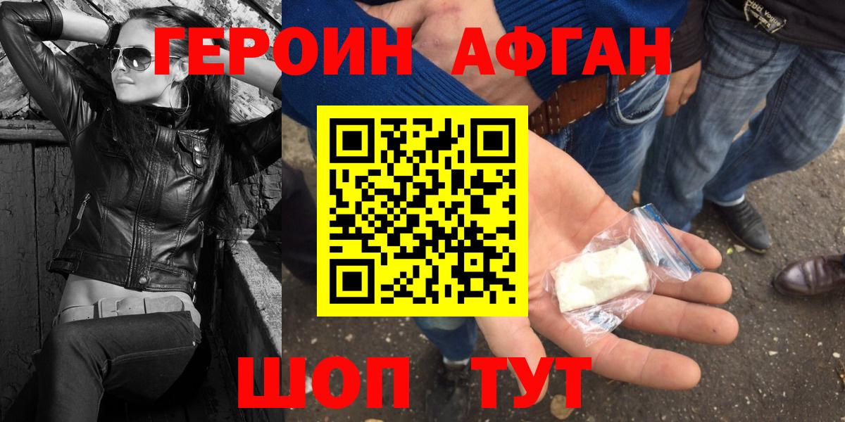 Комсомольск-на-Амуре  Героин Heroin  Вход с VPN 