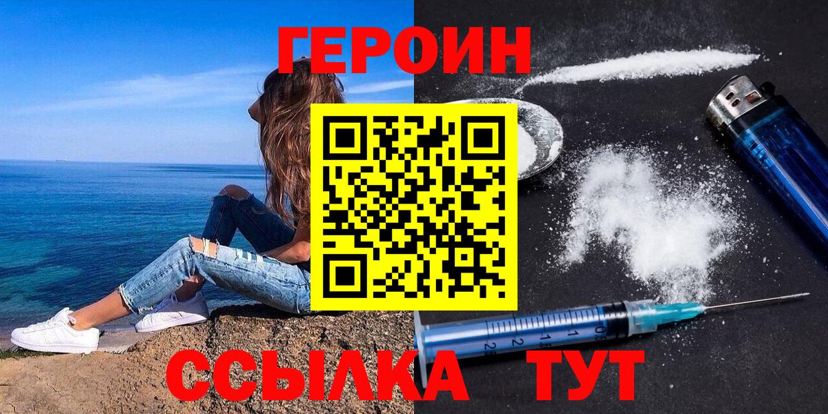 ГЕРОИН белый Комсомольск-на-Амуре