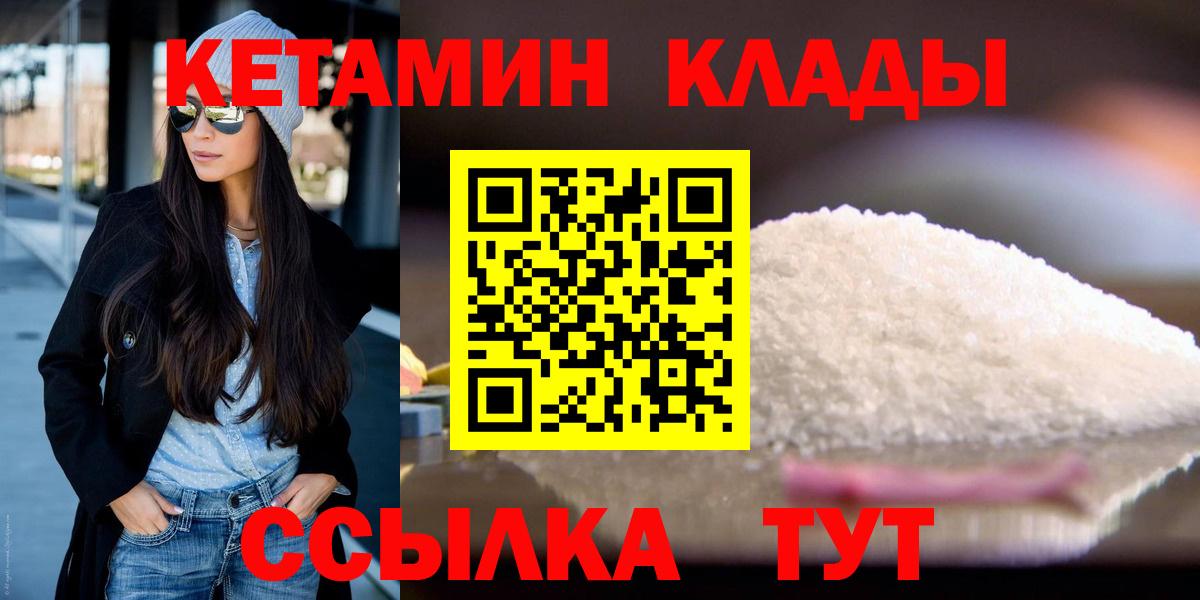 Комсомольск-на-Амуре  Кетамин VHQ  Вход с VPN 