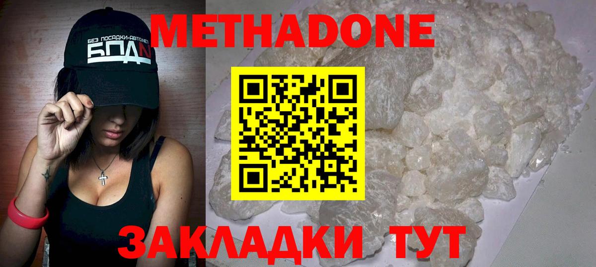Метадон мёд Комсомольск-на-Амуре